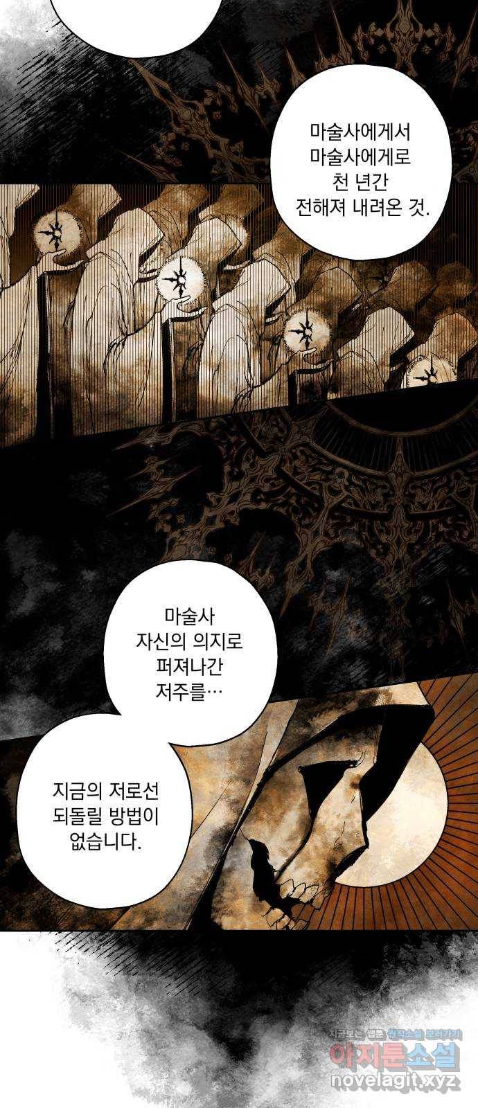 마왕의 고백 4화 망할 촛대에 불꽃을 4 36