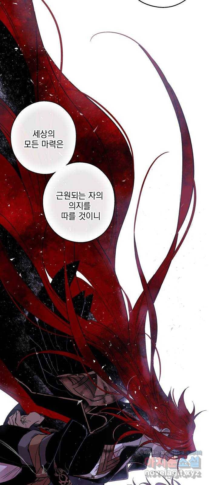 마왕의 고백 4화 망할 촛대에 불꽃을 4 42
