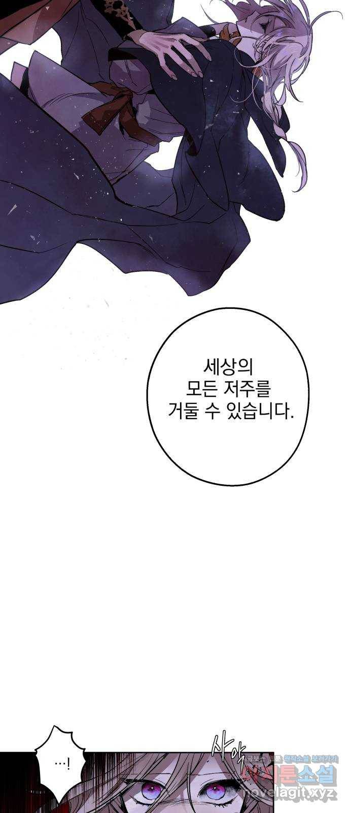 마왕의 고백 4화 망할 촛대에 불꽃을 4 43