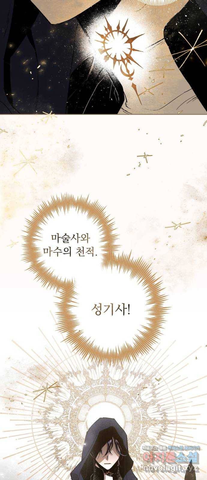 마왕의 고백 4화 망할 촛대에 불꽃을 4 52