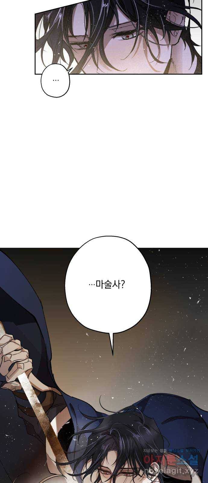 마왕의 고백 4화 망할 촛대에 불꽃을 4 56
