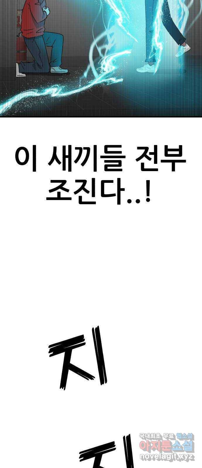 사실 마법이었던 거임 40화 2