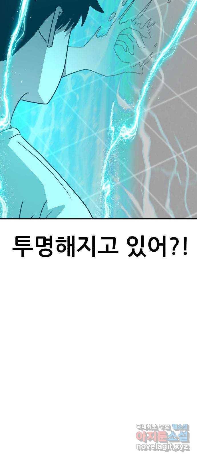사실 마법이었던 거임 40화 5