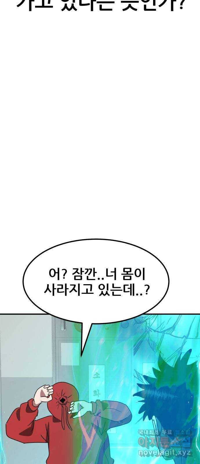 사실 마법이었던 거임 40화 7