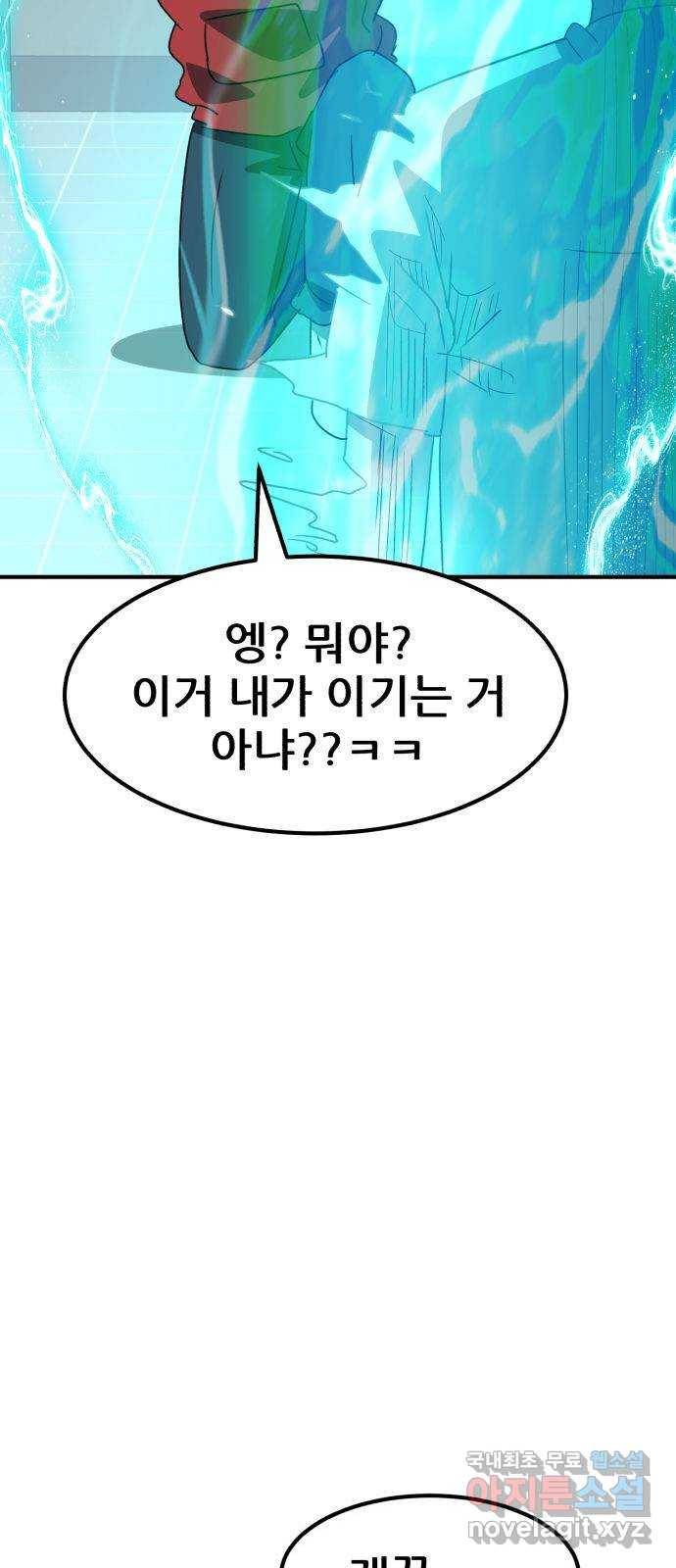 사실 마법이었던 거임 40화 8