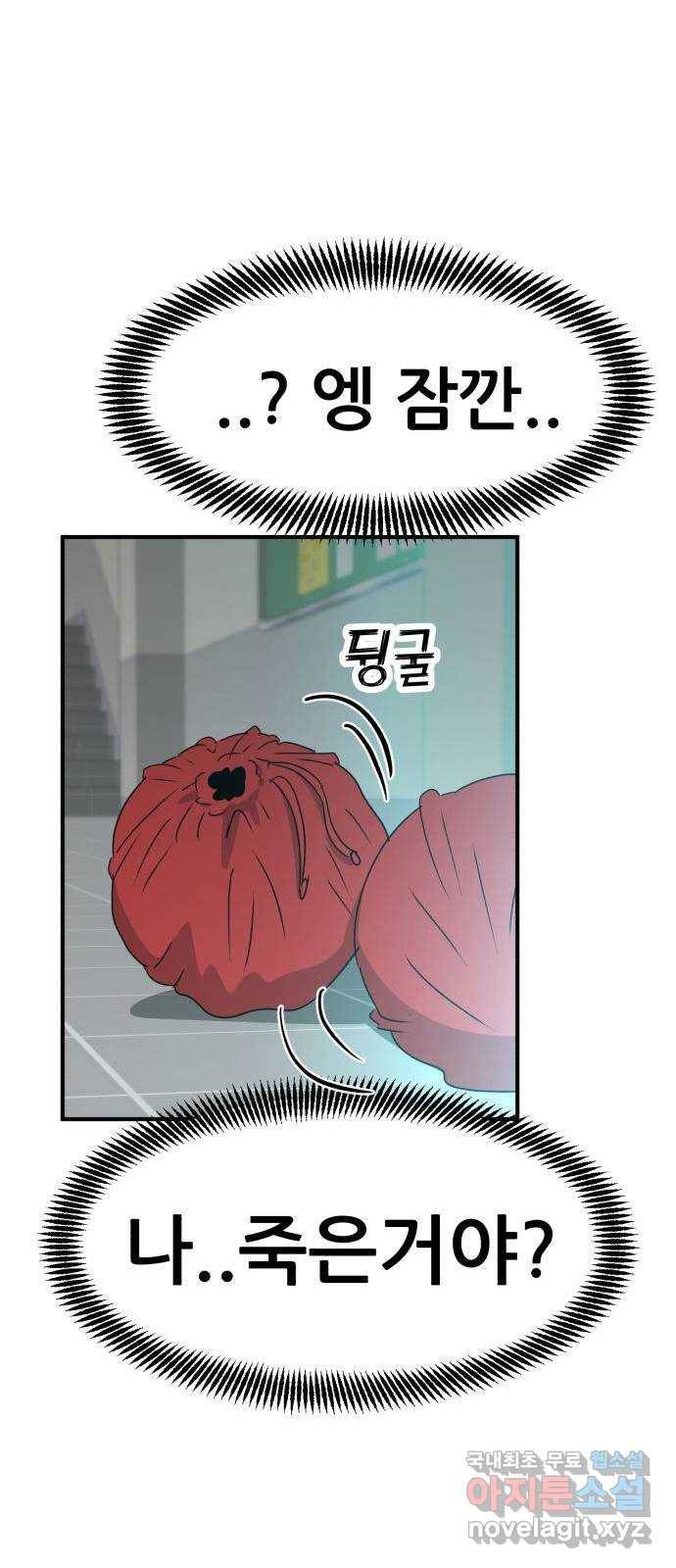 사실 마법이었던 거임 40화 11