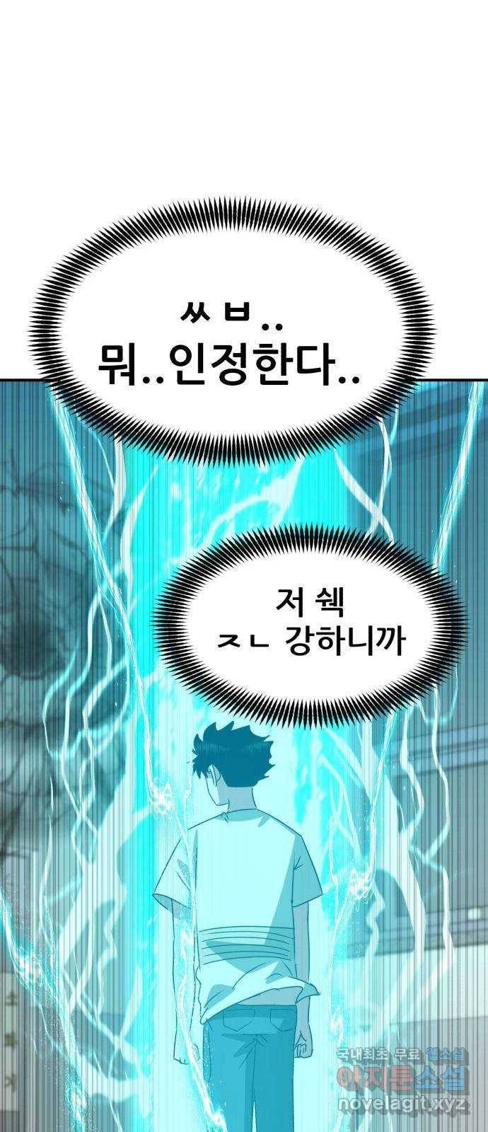 사실 마법이었던 거임 40화 12