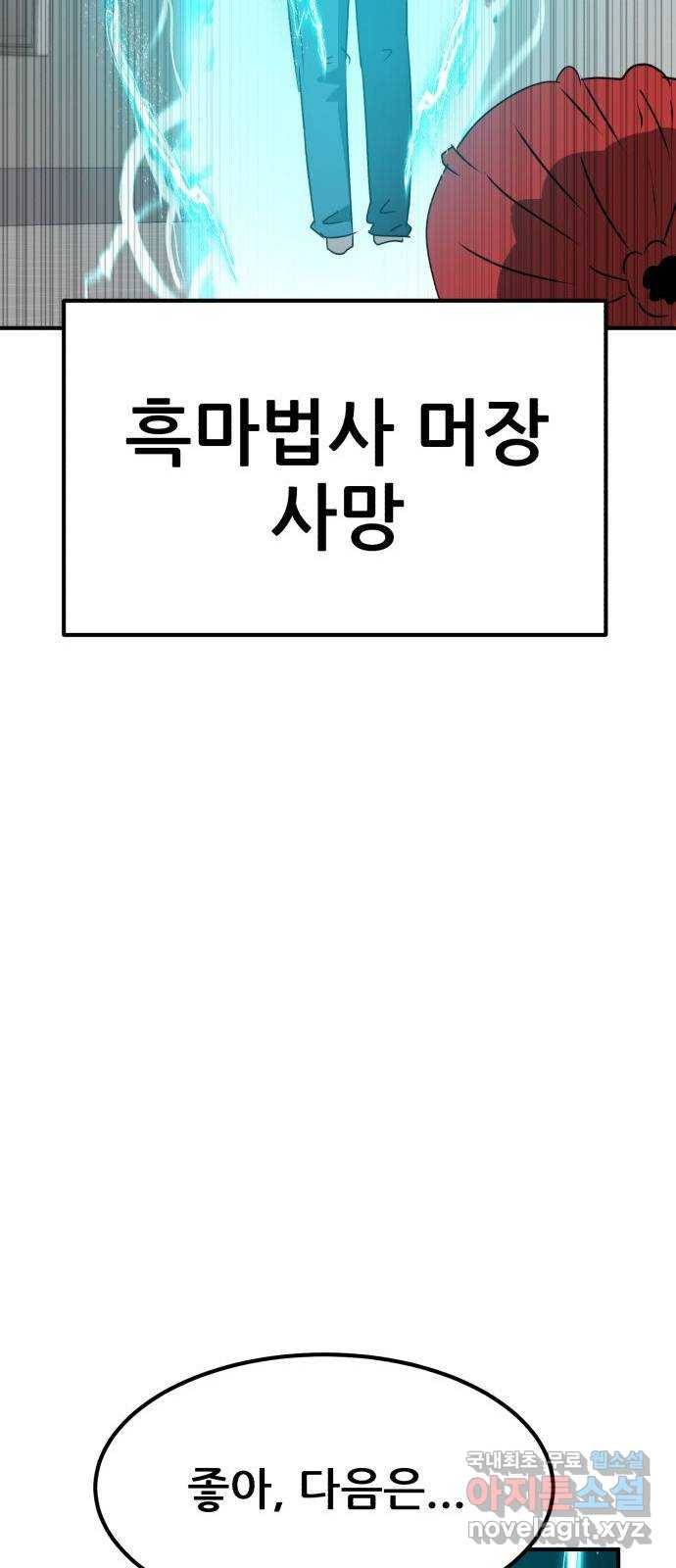 사실 마법이었던 거임 40화 13