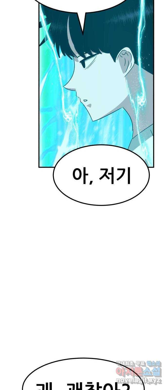 사실 마법이었던 거임 40화 14