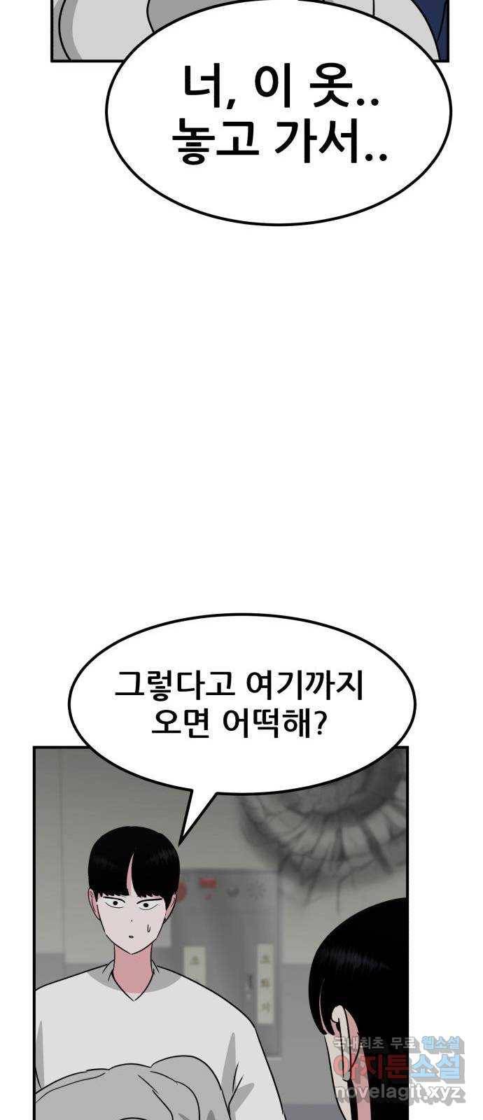 사실 마법이었던 거임 40화 18