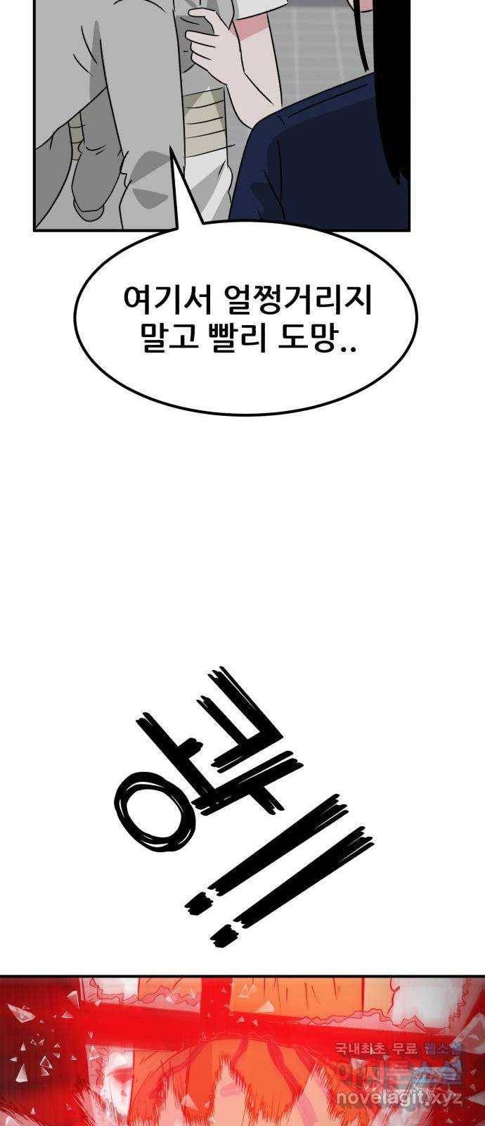 사실 마법이었던 거임 40화 19