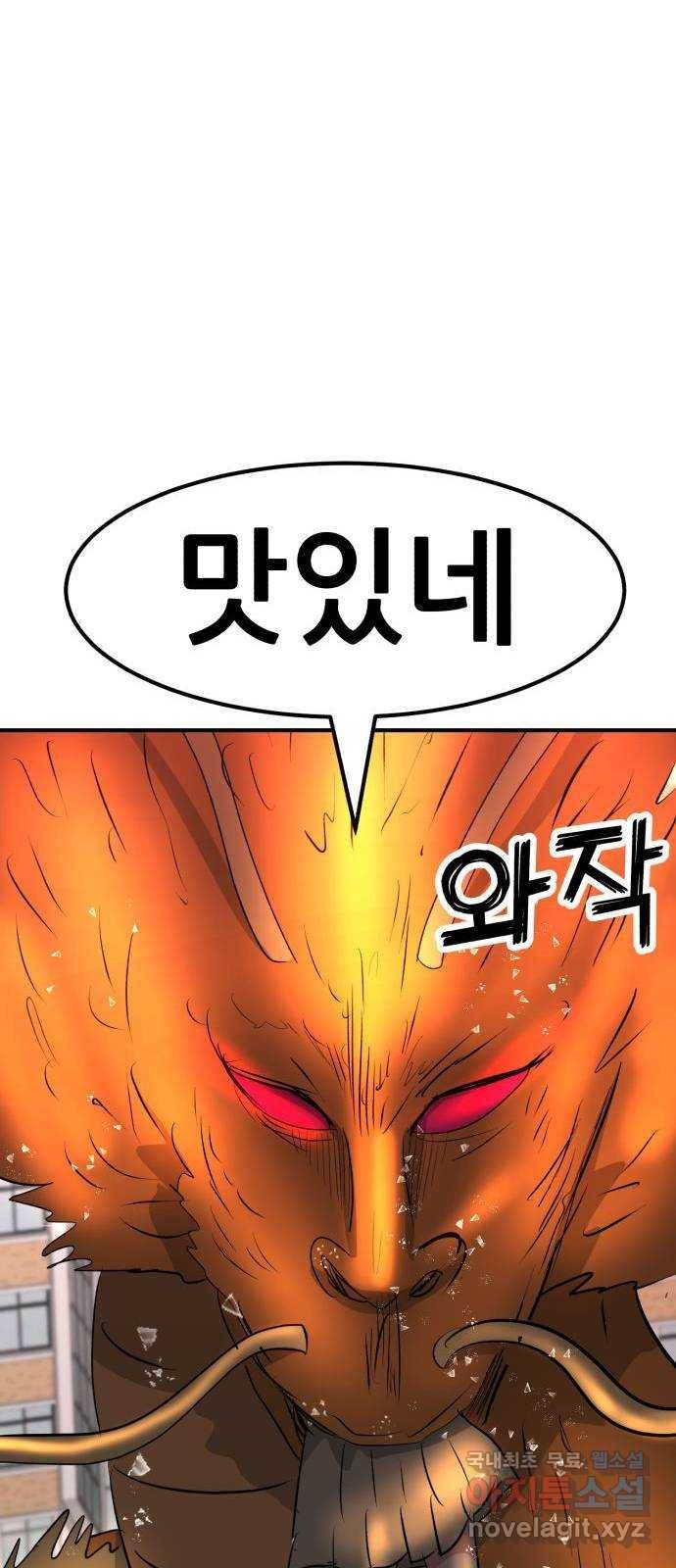사실 마법이었던 거임 40화 23