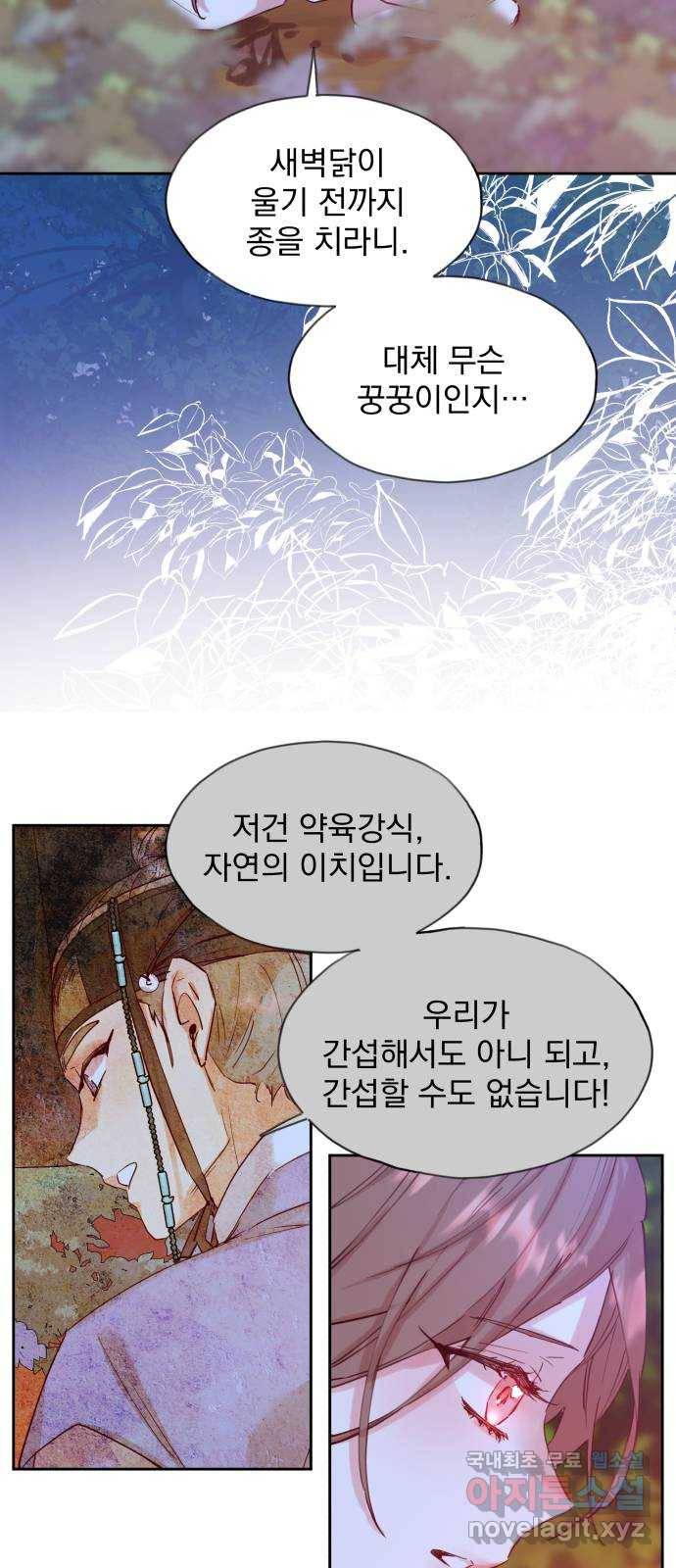 조선여우스캔들 68화. 은혜 갚는 그들 (6) 5