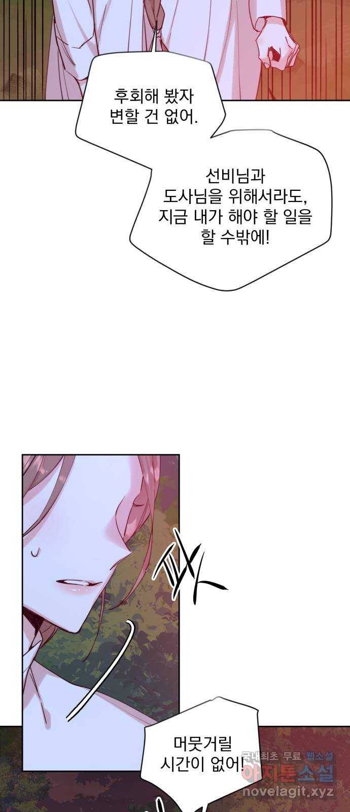 조선여우스캔들 68화. 은혜 갚는 그들 (6) 7