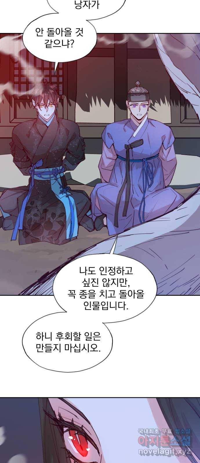 조선여우스캔들 68화. 은혜 갚는 그들 (6) 11