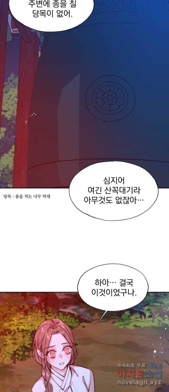 조선여우스캔들 68화. 은혜 갚는 그들 (6) 16