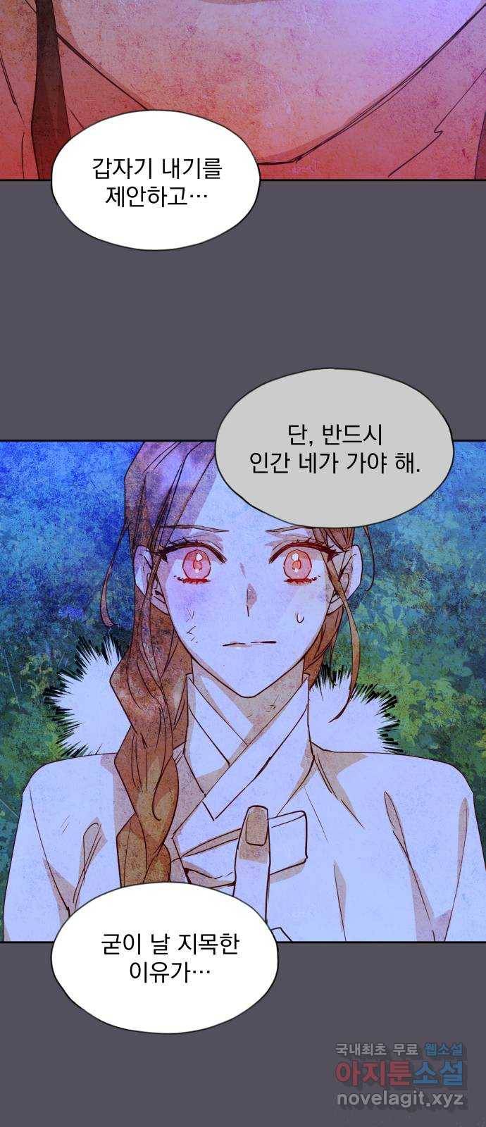 조선여우스캔들 68화. 은혜 갚는 그들 (6) 18