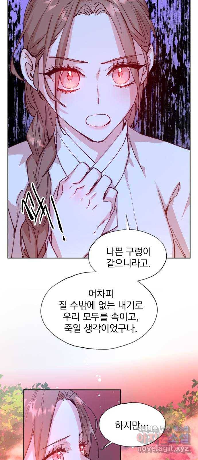 조선여우스캔들 68화. 은혜 갚는 그들 (6) 20