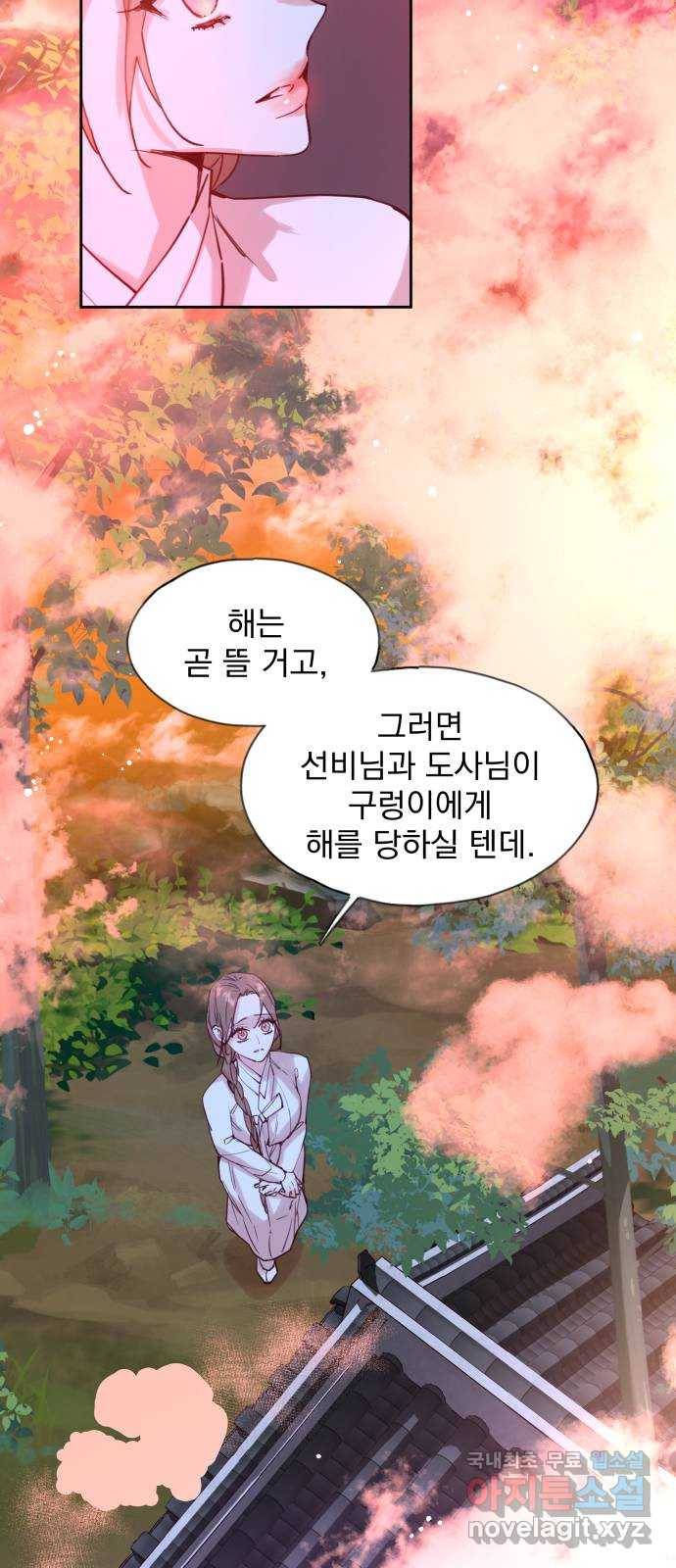조선여우스캔들 68화. 은혜 갚는 그들 (6) 21
