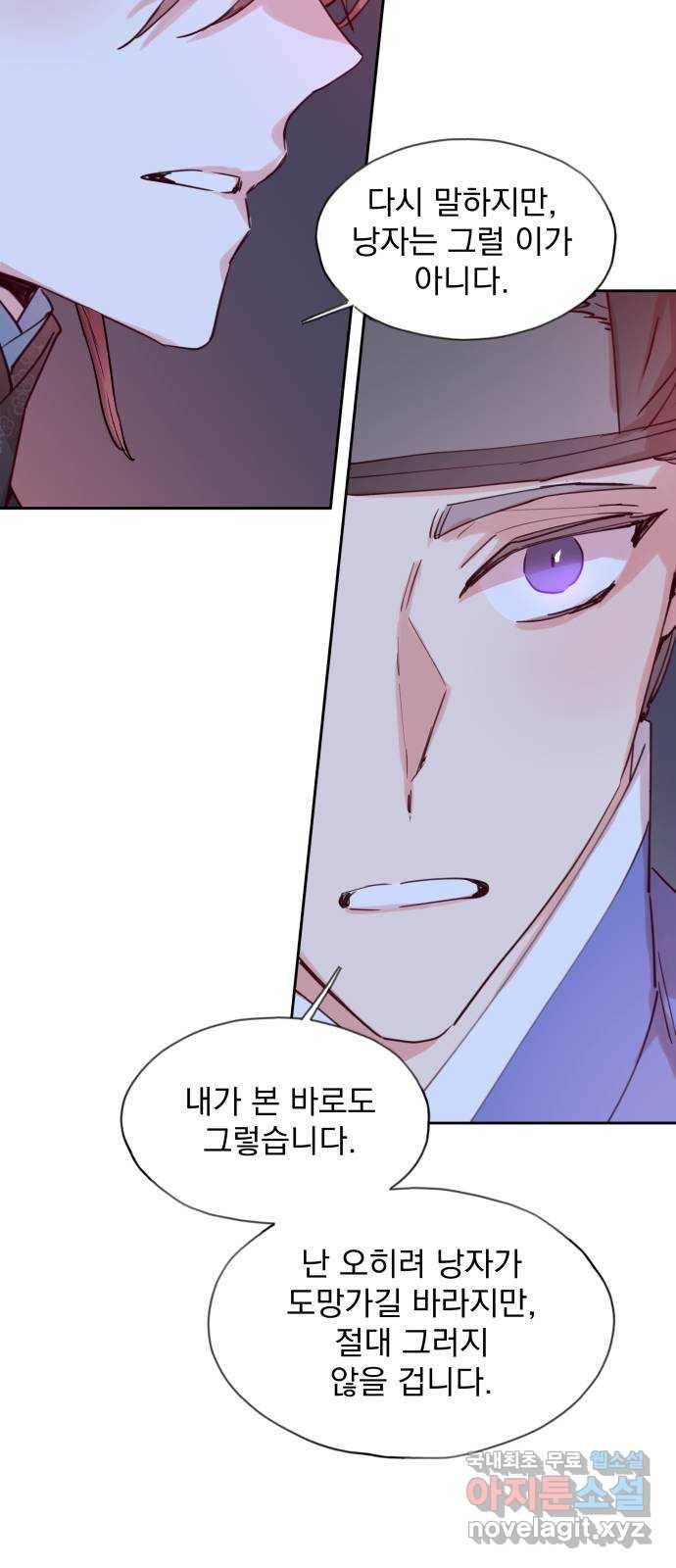 조선여우스캔들 68화. 은혜 갚는 그들 (6) 25