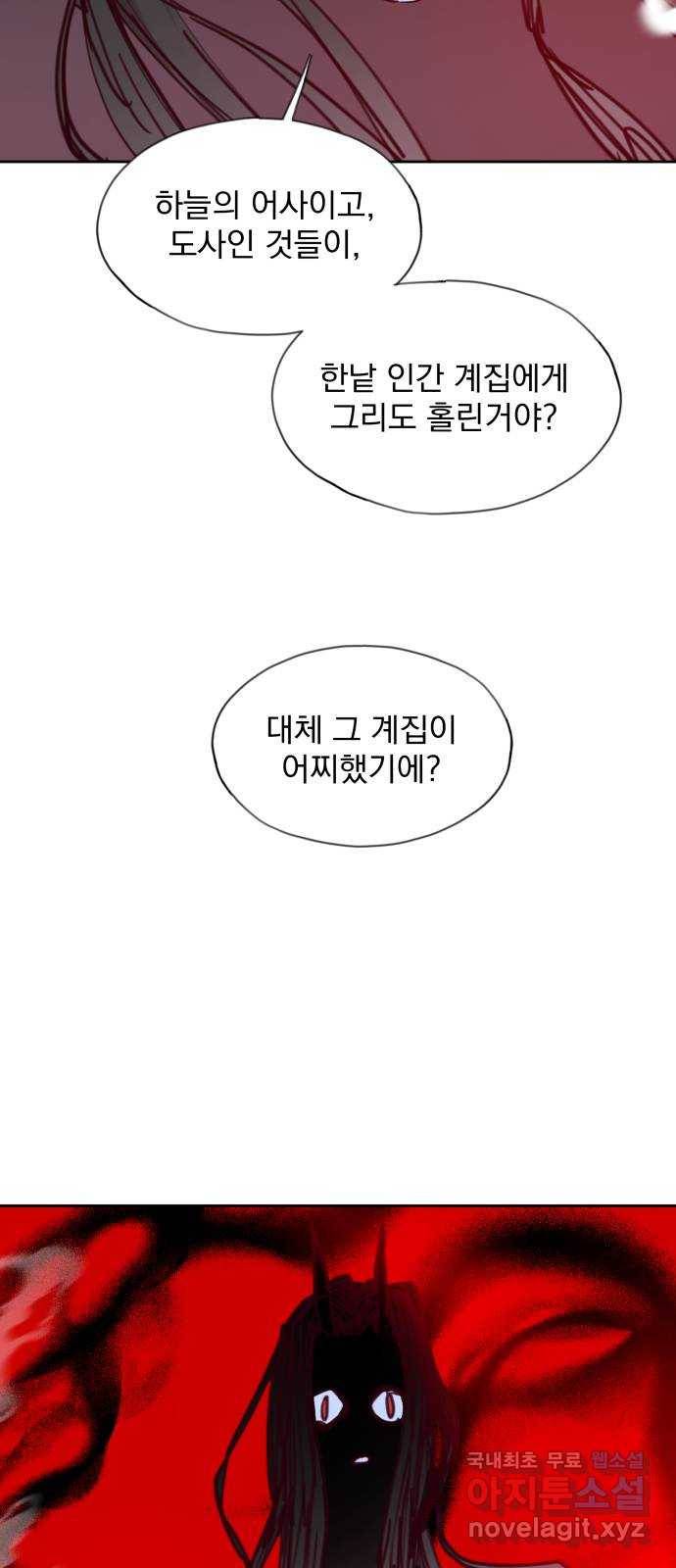 조선여우스캔들 68화. 은혜 갚는 그들 (6) 27