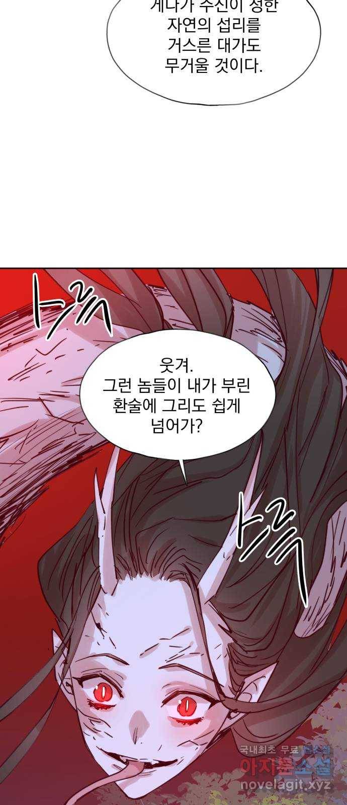 조선여우스캔들 68화. 은혜 갚는 그들 (6) 30