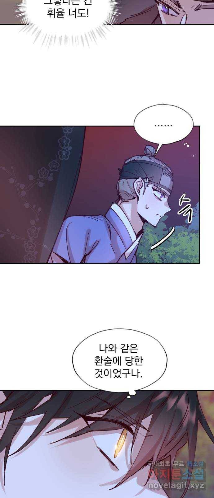 조선여우스캔들 68화. 은혜 갚는 그들 (6) 32