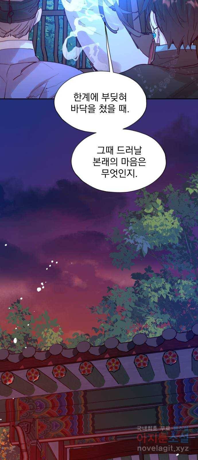 조선여우스캔들 68화. 은혜 갚는 그들 (6) 37