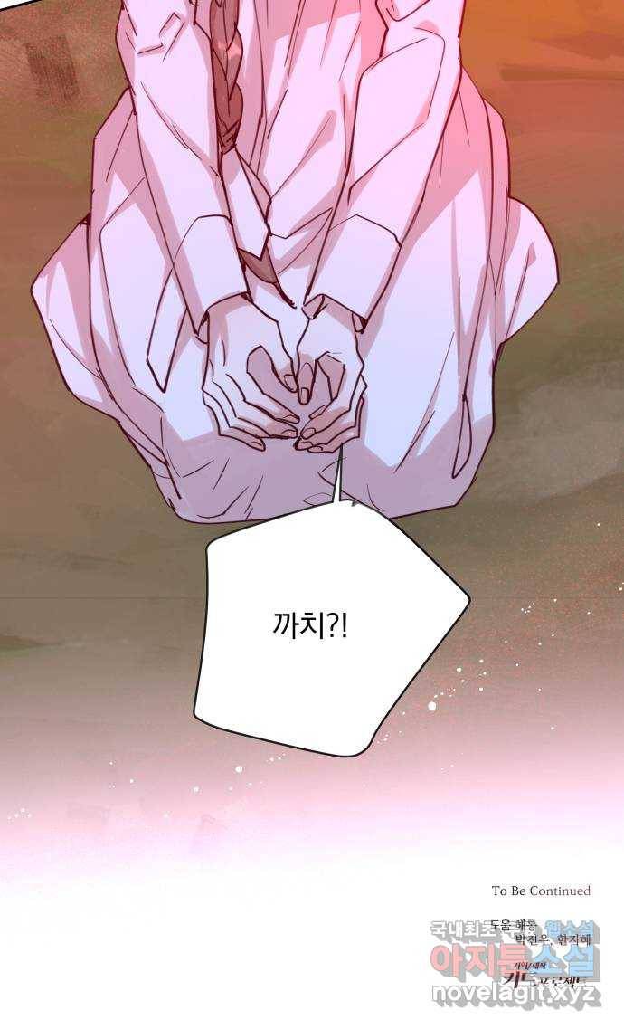 조선여우스캔들 68화. 은혜 갚는 그들 (6) 56