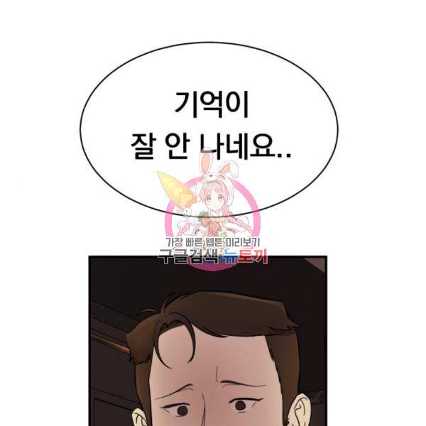 위험한 남편을 길들이는 법 15화 1