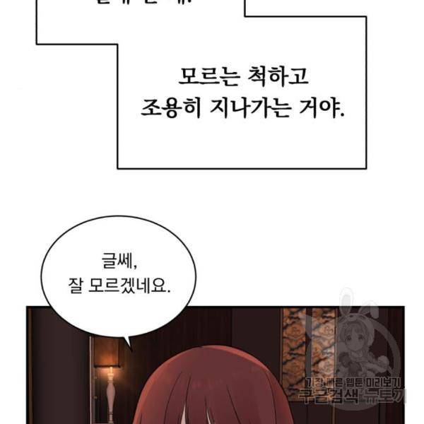 위험한 남편을 길들이는 법 15화 5
