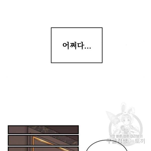 위험한 남편을 길들이는 법 15화 8