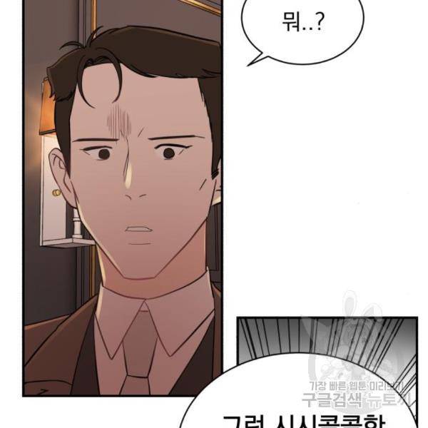 위험한 남편을 길들이는 법 15화 9