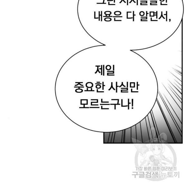 위험한 남편을 길들이는 법 15화 10