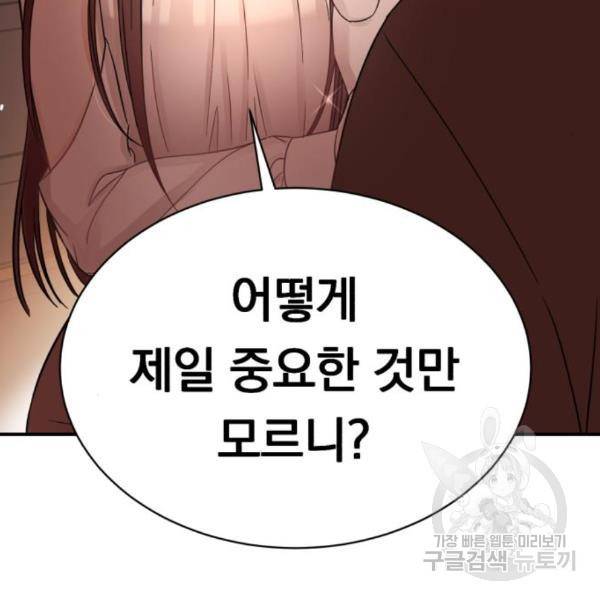 위험한 남편을 길들이는 법 15화 13
