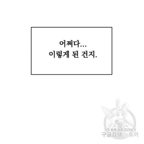 위험한 남편을 길들이는 법 15화 14