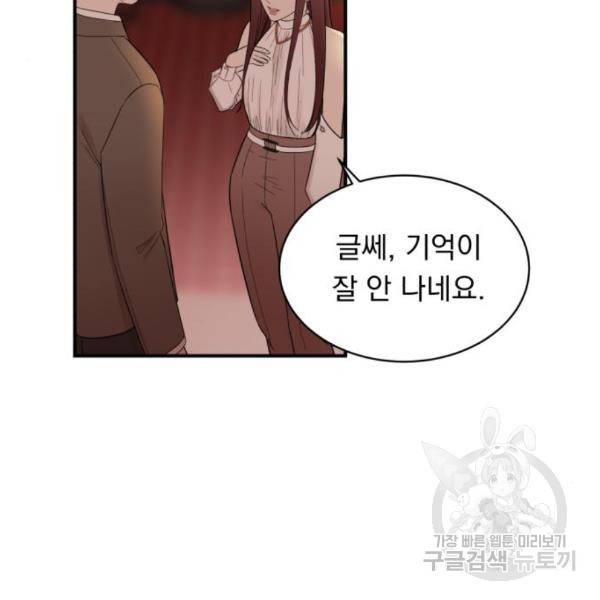 위험한 남편을 길들이는 법 15화 17