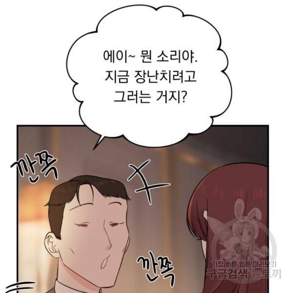 위험한 남편을 길들이는 법 15화 18