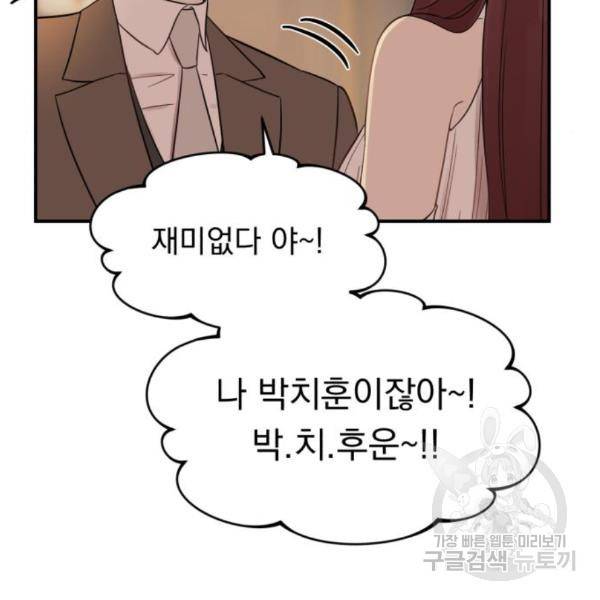 위험한 남편을 길들이는 법 15화 19