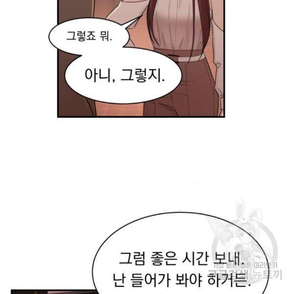 위험한 남편을 길들이는 법 15화 21