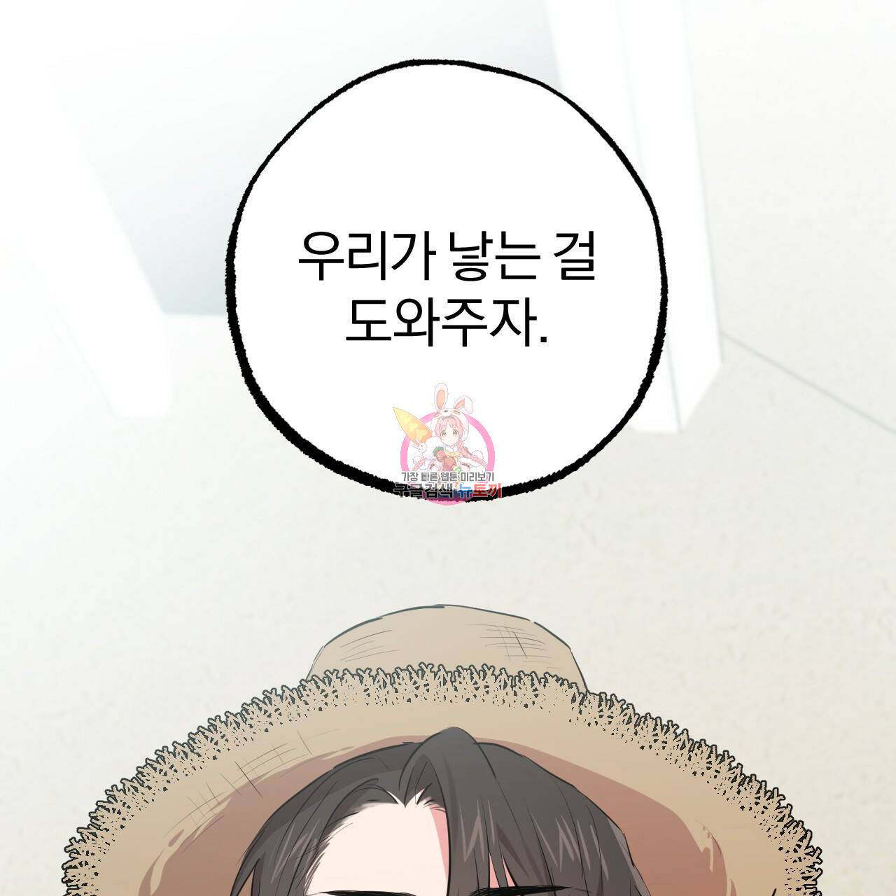 하비비의 토끼들 31화 1