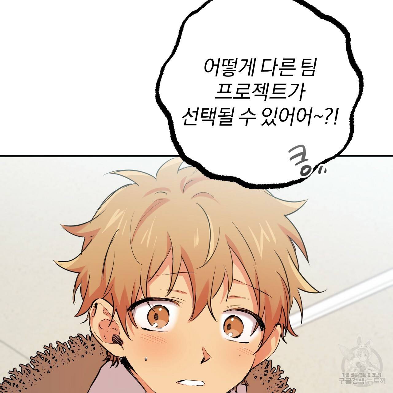 하비비의 토끼들 31화 101