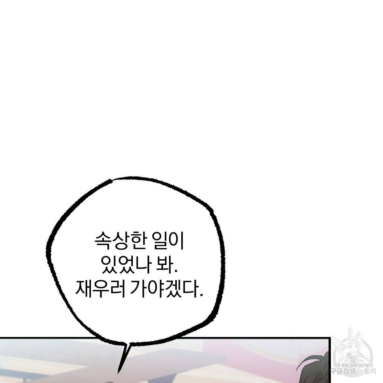 하비비의 토끼들 31화 103