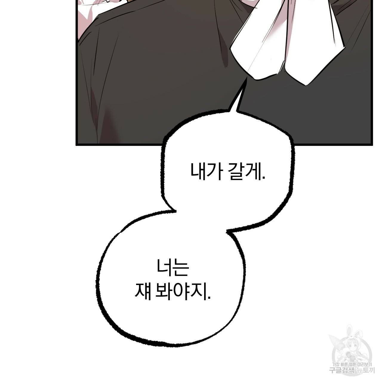 하비비의 토끼들 31화 107
