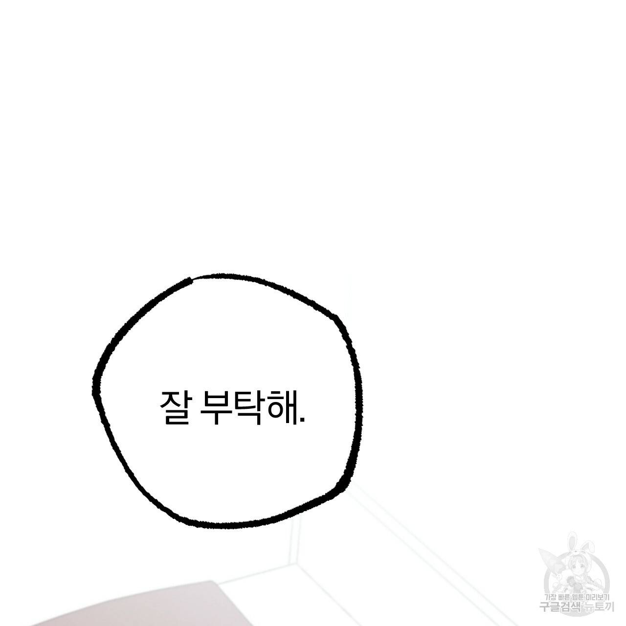 하비비의 토끼들 31화 112