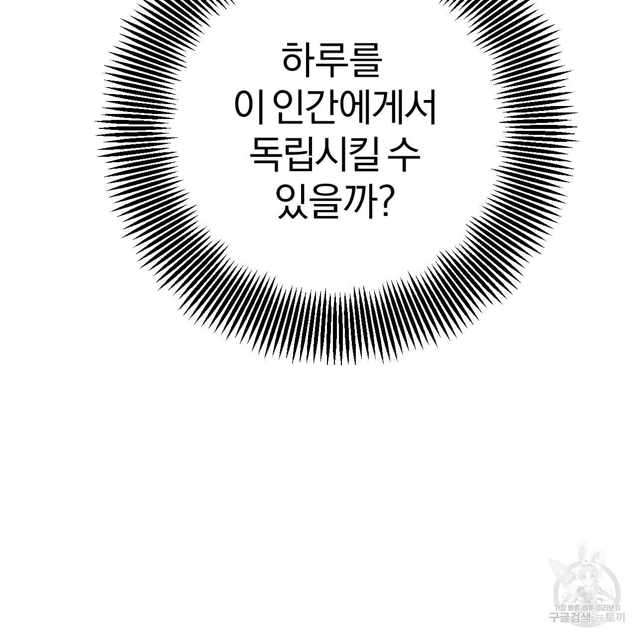 하비비의 토끼들 31화 118