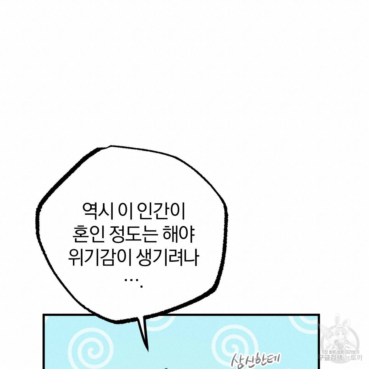 하비비의 토끼들 31화 120