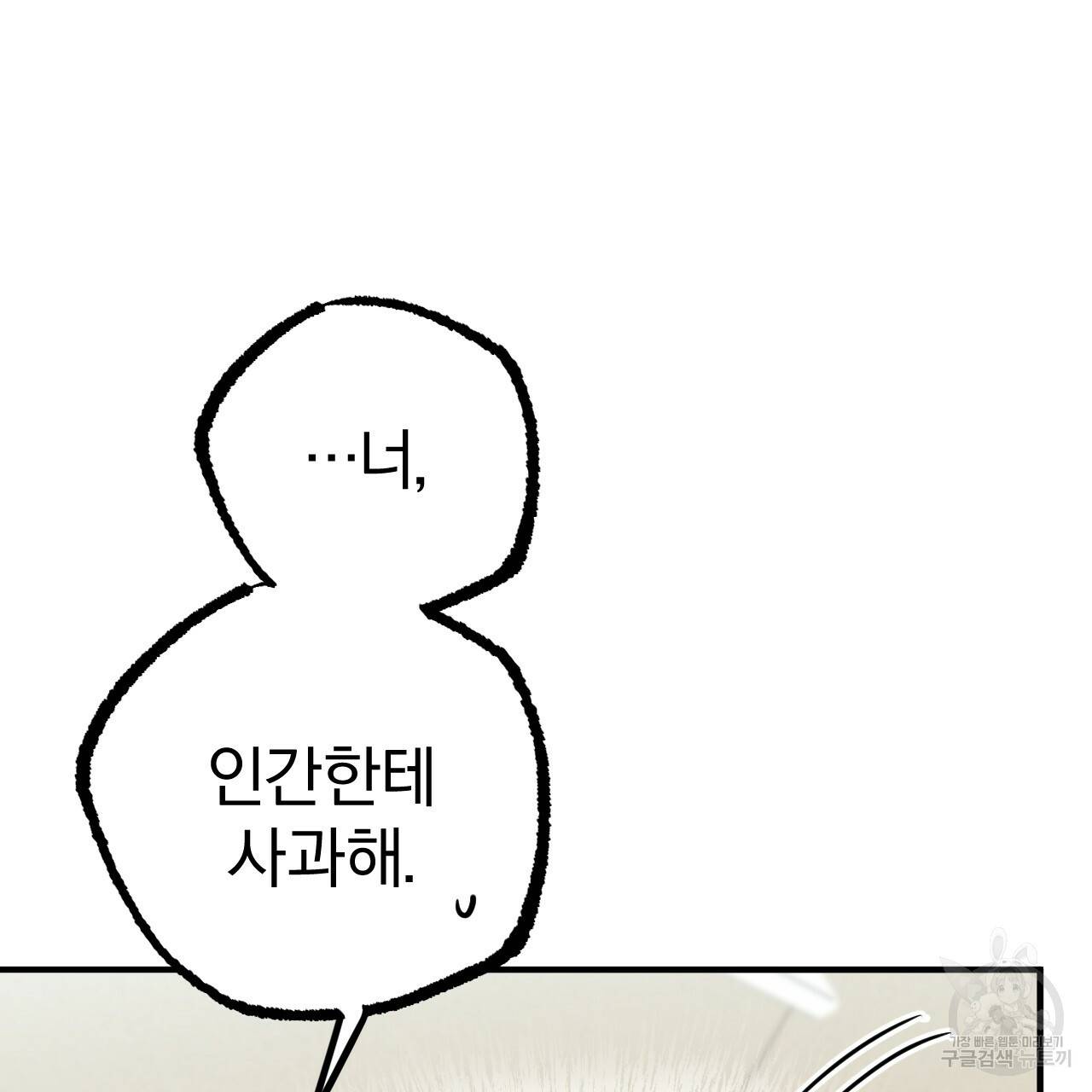 하비비의 토끼들 31화 13