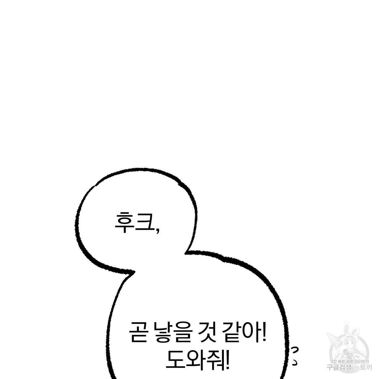 하비비의 토끼들 31화 122