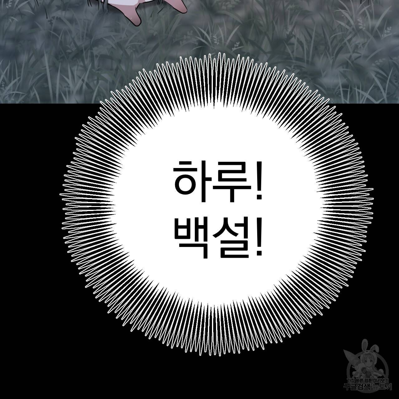하비비의 토끼들 31화 139